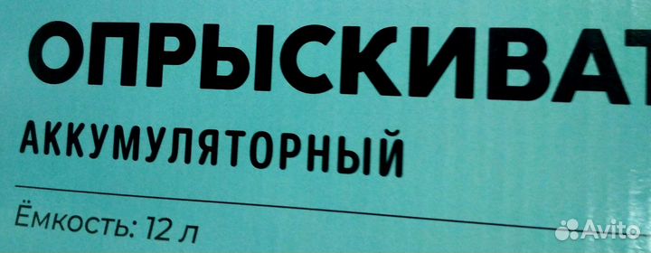 Опрыскиватель веерный аккумуляторный