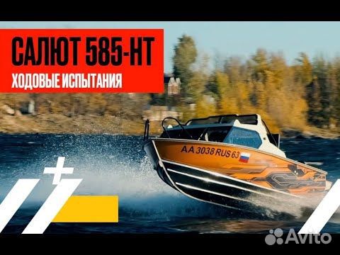 Моторная лодка Салют-585 HT