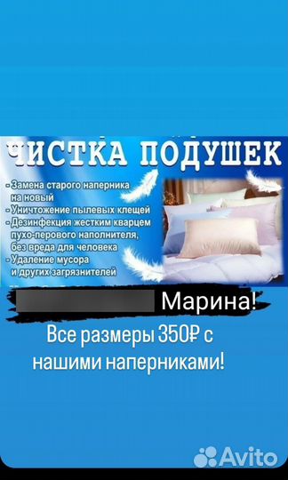 Чистка подушек и замена наперников