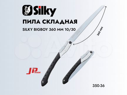 Пила Silky Bigboy 360 мм (350-36)