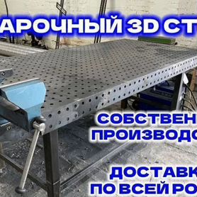 Сварочный стол 3d