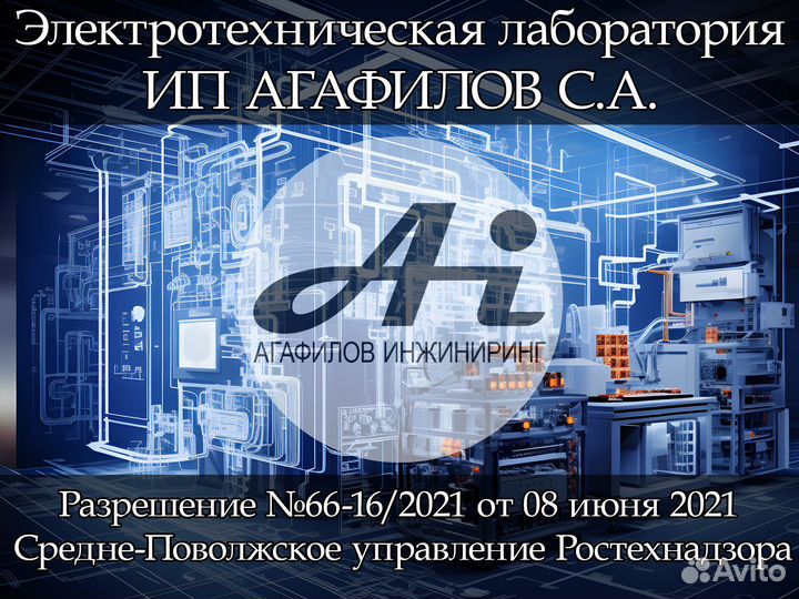 Электротехническая лаборатория Электролаборатория