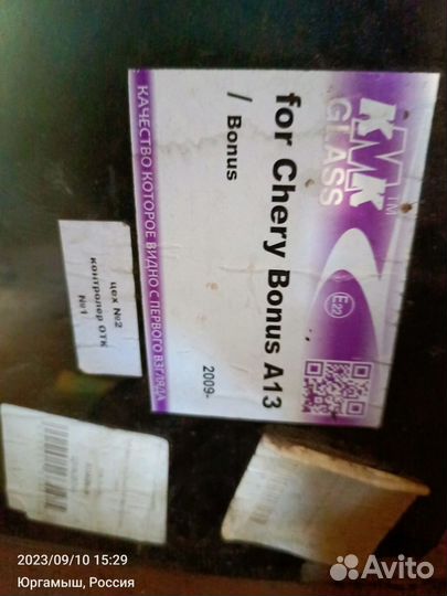 Лобовое стекло