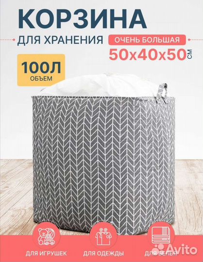 Корзина для белья,игрушек,для хранения с завязками