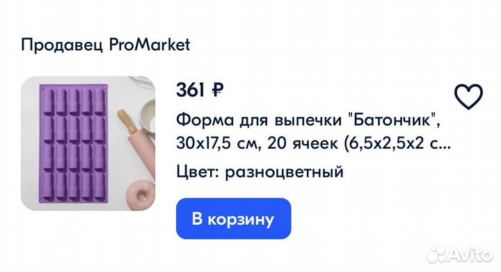 Форма для выпечки