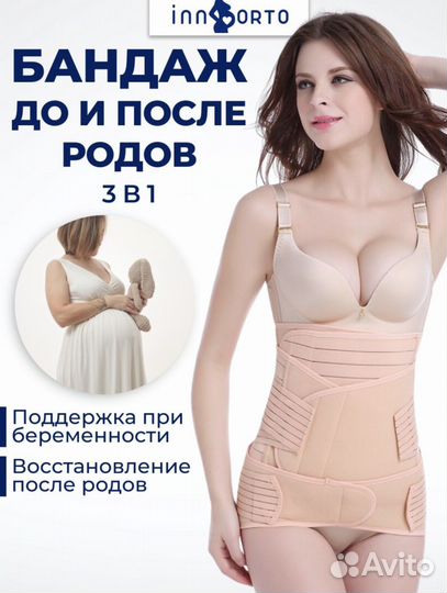 Бандаж для беременных и после родов