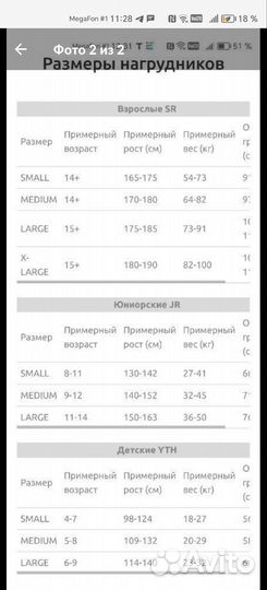 Нагрудник хоккейный