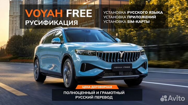 Русификация китайских автомобилей с выездом