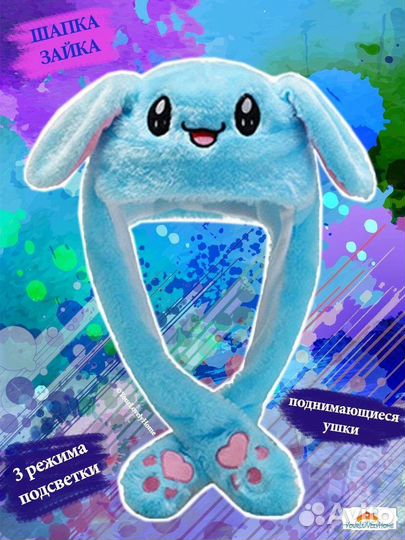 Заяц шапочка светится