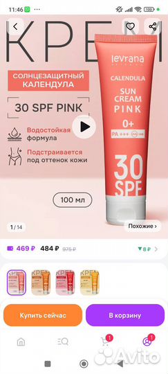 Солнцезащитный крем Levrana SPF 30