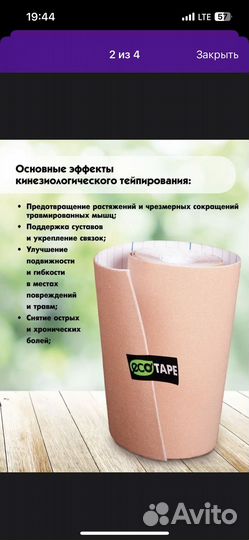Кинезио тейп