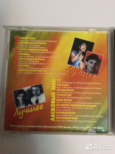 CD Ласковый май- Лучшее,1996,ех