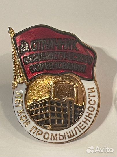 Знак СССР тяжелый Отличник Соцсоревнования