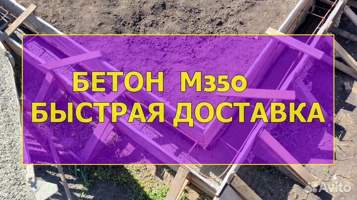 Производство бетона / быстрая доставка