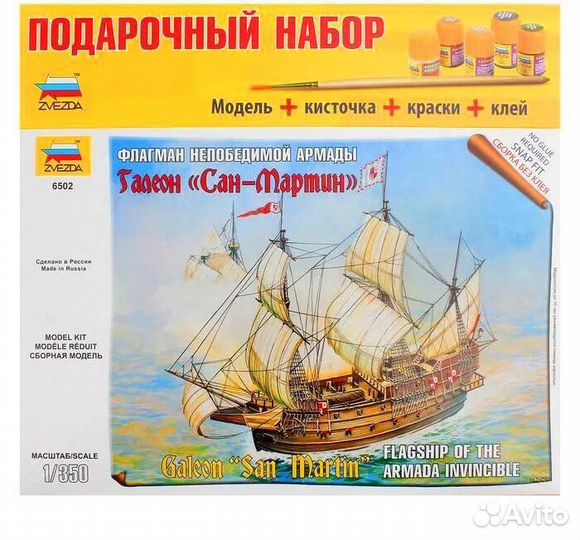 Сборная модель корабля