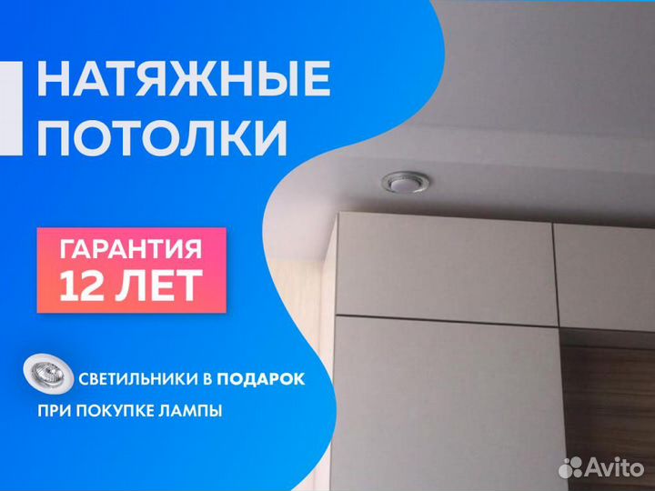 Натяжной потолок