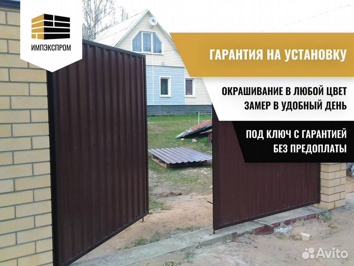 Ворота от производителя, ограждение под ключ