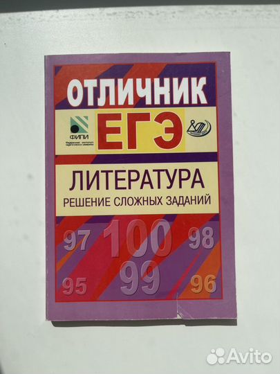Отличник егэ, литература