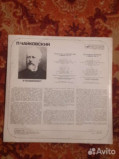 Винил, Герман, Чайковский