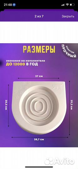 Лоток для приучения кошек к унитазу