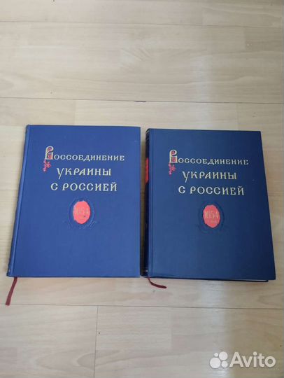 Воссоединение Украины с Россией