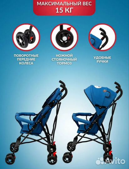 Коляска трость