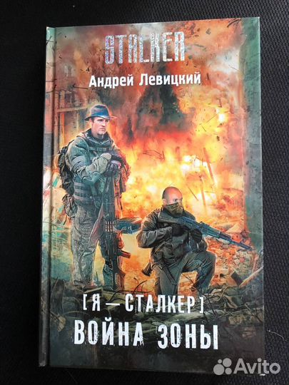 Книги «Сталкер»