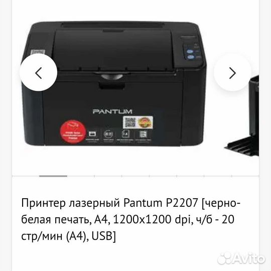 Принтер черно-белый