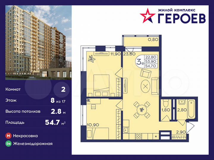 2-к. квартира, 54,7 м², 8/17 эт.