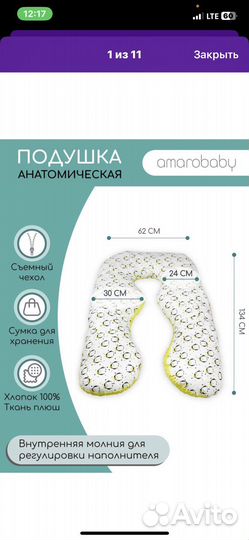 Подушка для беременных плюш