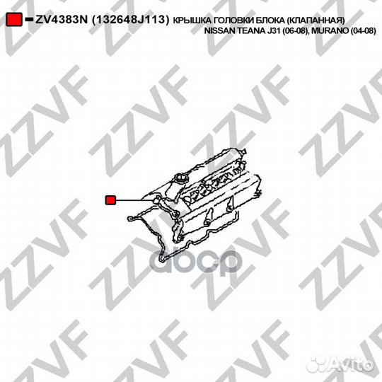 Крышка головки блока (клапанная) nissan teana J