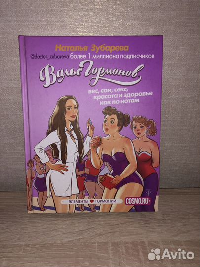 «Вальс Гормонов» Н. Зубарева