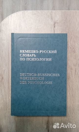 Немецко-русские и русско-немецкие словари