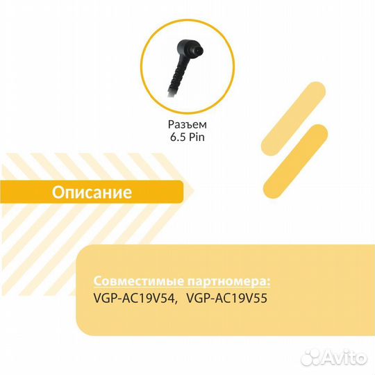 Блок питания Sony 19.5V 7.7A 150W 6.5*4.4 HC