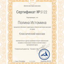 Классический массаж, Элиста