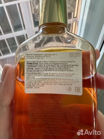 Масло помадного дерева ST Barth