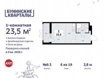Квартира-студия, 23,5 м², 6/19 эт.