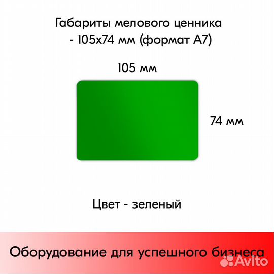 Ценникодержатель + ценник А7 зелён. + маркер чёрн