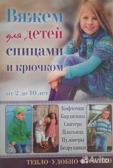 Книга по вязанию