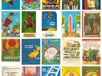 Детские книжки СССР: малышки, средние, открытки