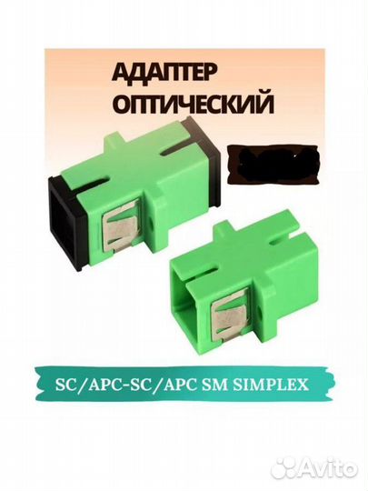 Адаптер оптический
