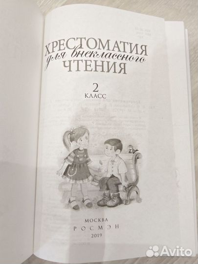 Детские книги Хрестоматия 2 класс