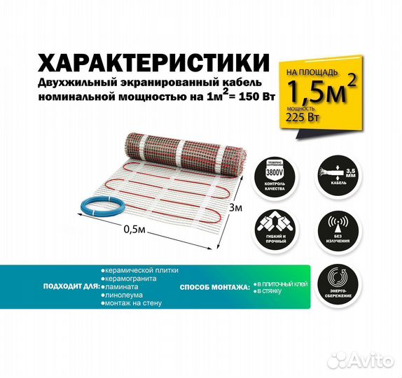 Теплый пол 225 вт / 1,5 кв.М