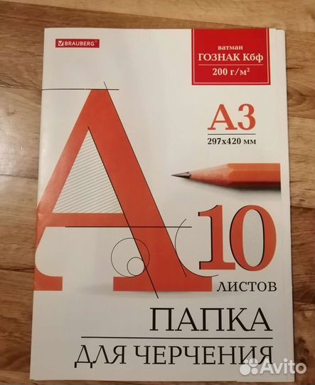Папка для черчения