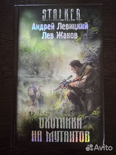 Книги серии S.T.A.L.K.E.R