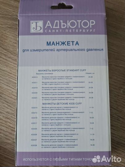 Манжета детская для тонометра