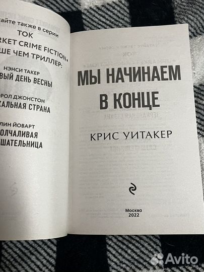 Мы начинаем в конце крис уитакер