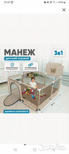 Детский игровой манеж