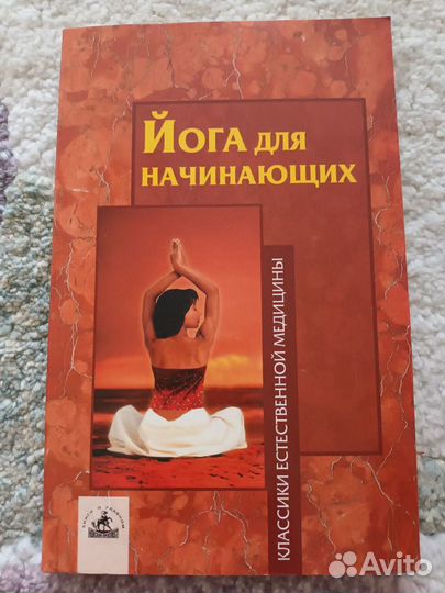 Книги про йогу, биоэнергетику, массаж