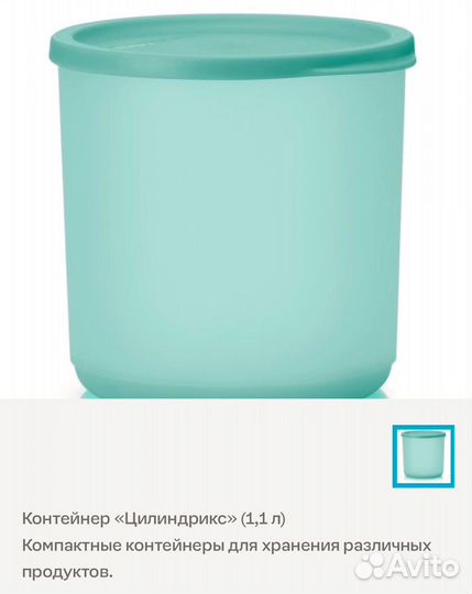 Цилиндрикс tupperware